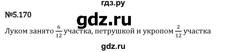 Гдз по математике за 5 класс Виленкин, Жохов, Чесноков ответ на номер № 5.170, Решебник 2024