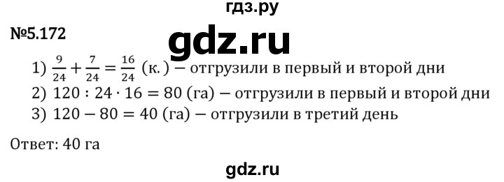 Гдз по математике за 5 класс Виленкин, Жохов, Чесноков ответ на номер № 5.172, Решебник 2024