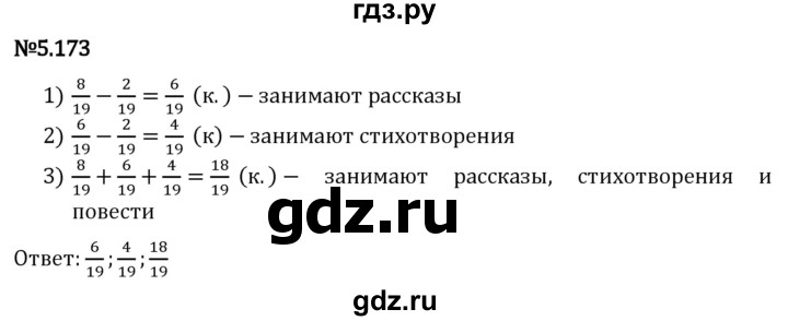 Гдз по математике за 5 класс Виленкин, Жохов, Чесноков ответ на номер № 5.173, Решебник 2024