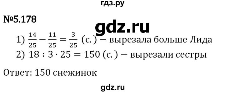 Гдз по математике за 5 класс Виленкин, Жохов, Чесноков ответ на номер № 5.178, Решебник 2024