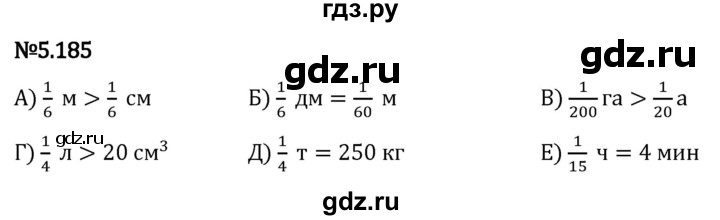 Гдз по математике за 5 класс Виленкин, Жохов, Чесноков ответ на номер № 5.185, Решебник 2024