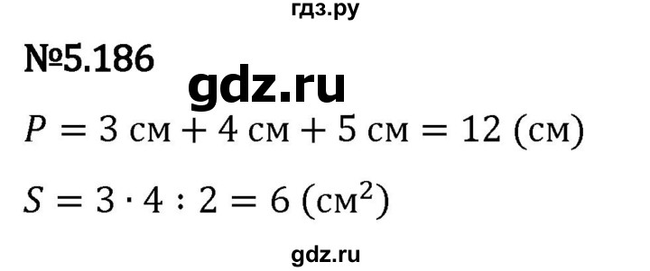 Гдз по математике за 5 класс Виленкин, Жохов, Чесноков ответ на номер № 5.186, Решебник 2024