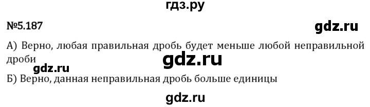 Гдз по математике за 5 класс Виленкин, Жохов, Чесноков ответ на номер № 5.187, Решебник 2024