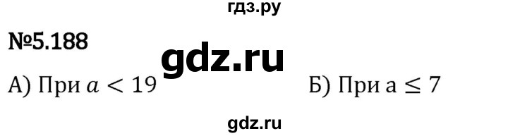 Гдз по математике за 5 класс Виленкин, Жохов, Чесноков ответ на номер № 5.188, Решебник 2024