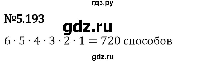 Гдз по математике за 5 класс Виленкин, Жохов, Чесноков ответ на номер № 5.193, Решебник 2024