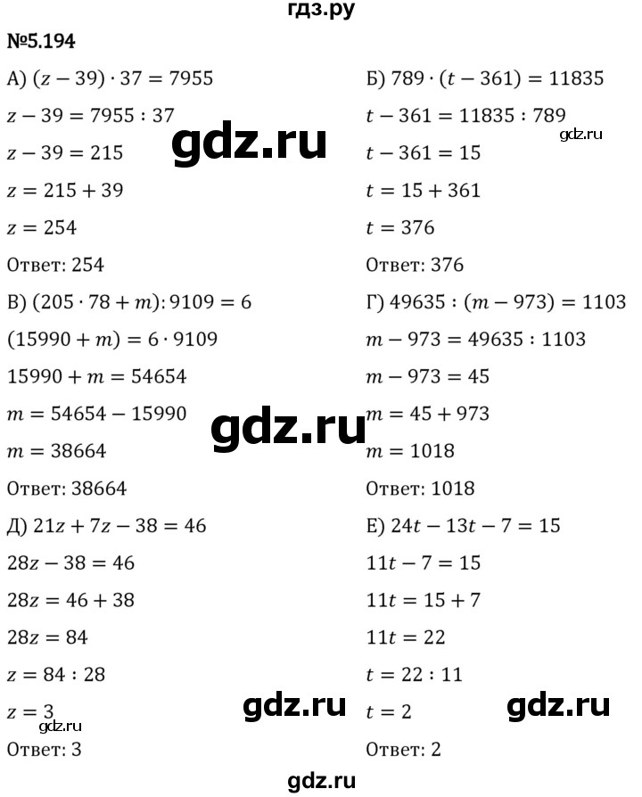 Гдз по математике за 5 класс Виленкин, Жохов, Чесноков ответ на номер № 5.194, Решебник 2024
