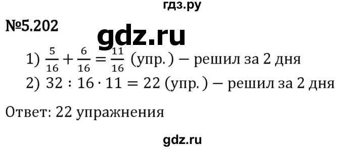 Гдз по математике за 5 класс Виленкин, Жохов, Чесноков ответ на номер № 5.202, Решебник 2024