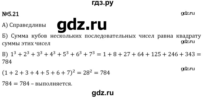 Гдз по математике за 5 класс Виленкин, Жохов, Чесноков ответ на номер № 5.21, Решебник 2024