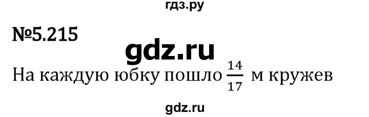 Гдз по математике за 5 класс Виленкин, Жохов, Чесноков ответ на номер № 5.215, Решебник 2024