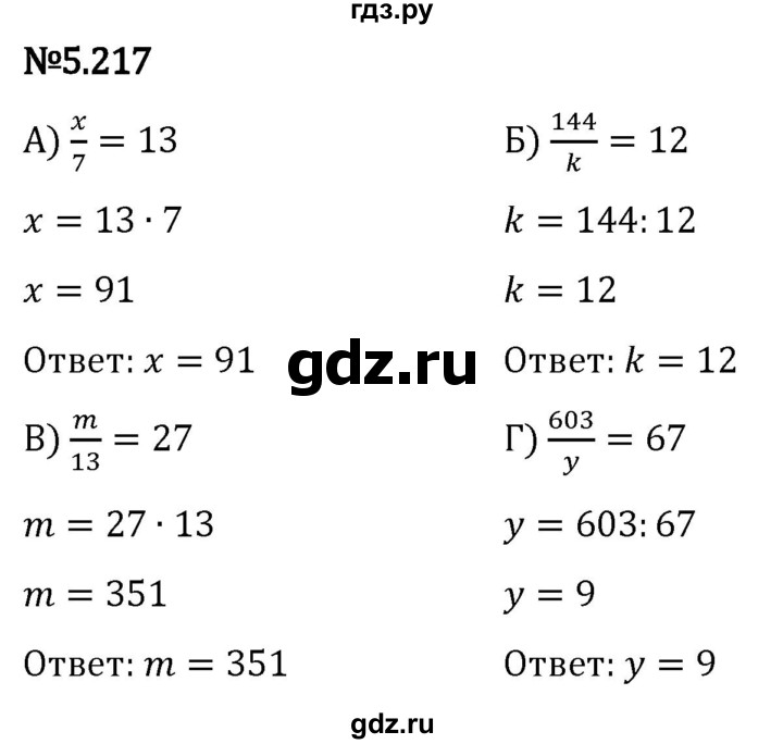 Гдз по математике за 5 класс Виленкин, Жохов, Чесноков ответ на номер № 5.217, Решебник 2024