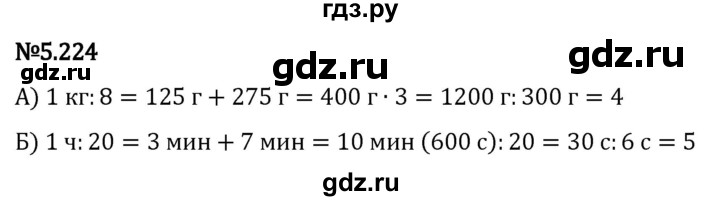Гдз по математике за 5 класс Виленкин, Жохов, Чесноков ответ на номер № 5.224, Решебник 2024