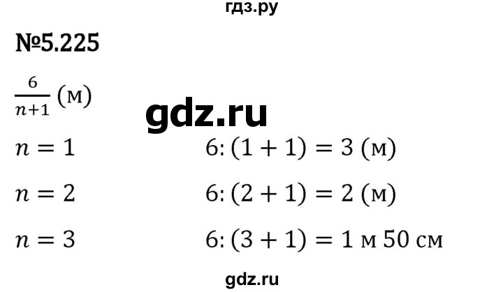 Гдз по математике за 5 класс Виленкин, Жохов, Чесноков ответ на номер № 5.225, Решебник 2024