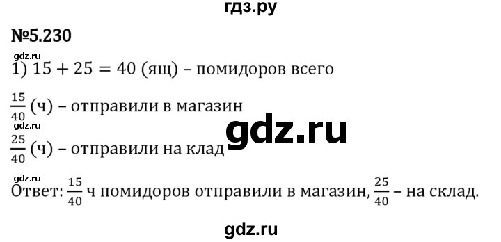 Гдз по математике за 5 класс Виленкин, Жохов, Чесноков ответ на номер № 5.230, Решебник 2024