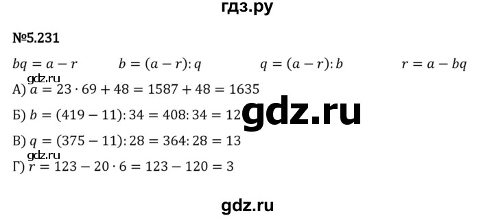 Гдз по математике за 5 класс Виленкин, Жохов, Чесноков ответ на номер № 5.231, Решебник 2024
