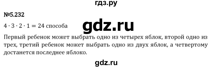 Гдз по математике за 5 класс Виленкин, Жохов, Чесноков ответ на номер № 5.232, Решебник 2024