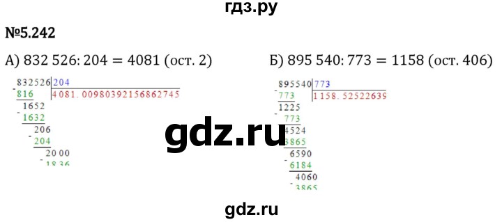 Гдз по математике за 5 класс Виленкин, Жохов, Чесноков ответ на номер № 5.242, Решебник 2024