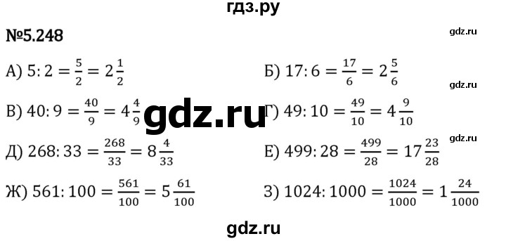 Гдз по математике за 5 класс Виленкин, Жохов, Чесноков ответ на номер № 5.248, Решебник 2024