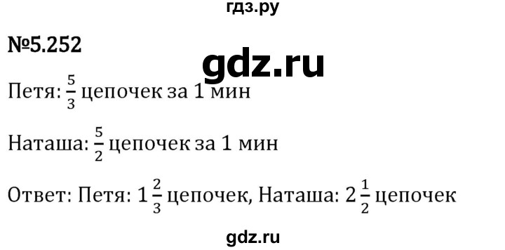 Гдз по математике за 5 класс Виленкин, Жохов, Чесноков ответ на номер № 5.252, Решебник 2024