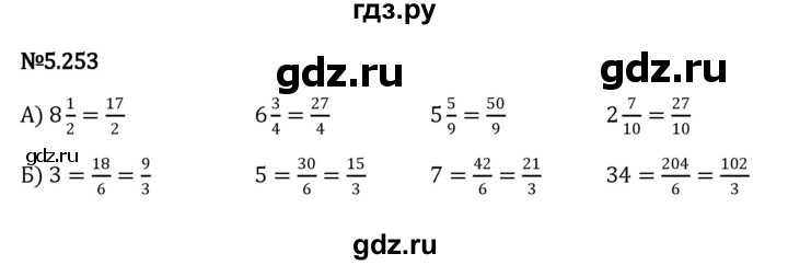 Гдз по математике за 5 класс Виленкин, Жохов, Чесноков ответ на номер № 5.253, Решебник 2024