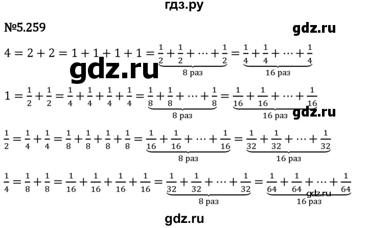 Гдз по математике за 5 класс Виленкин, Жохов, Чесноков ответ на номер № 5.259, Решебник 2024
