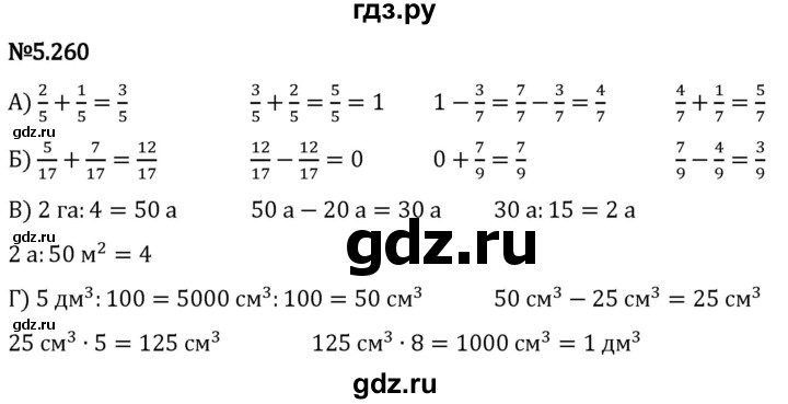 Гдз по математике за 5 класс Виленкин, Жохов, Чесноков ответ на номер № 5.260, Решебник 2024