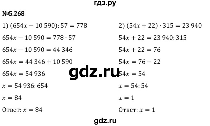 Гдз по математике за 5 класс Виленкин, Жохов, Чесноков ответ на номер № 5.268, Решебник 2024