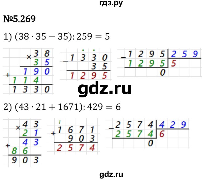 Гдз по математике за 5 класс Виленкин, Жохов, Чесноков ответ на номер № 5.269, Решебник 2024