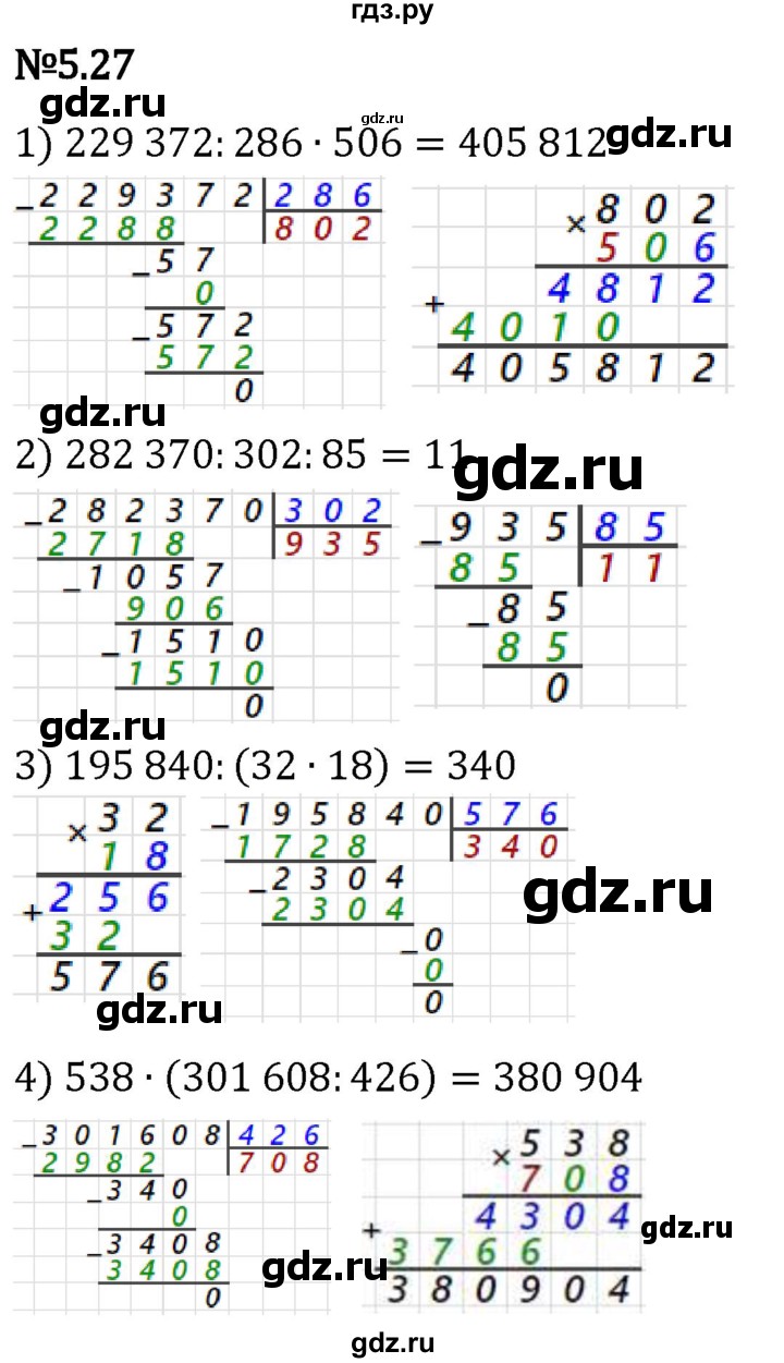 Гдз по математике за 5 класс Виленкин, Жохов, Чесноков ответ на номер № 5.27, Решебник 2024