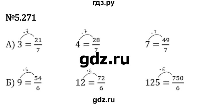 Гдз по математике за 5 класс Виленкин, Жохов, Чесноков ответ на номер № 5.271, Решебник 2024