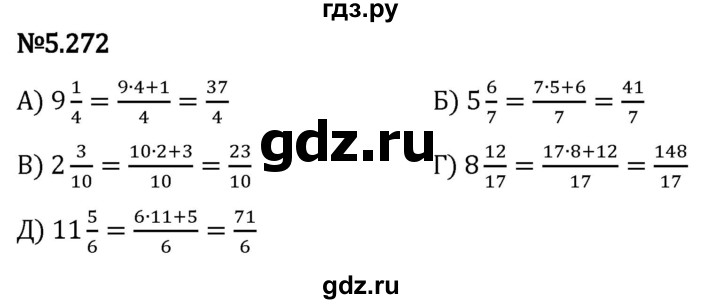 Гдз по математике за 5 класс Виленкин, Жохов, Чесноков ответ на номер № 5.272, Решебник 2024