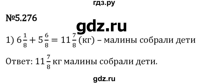 Гдз по математике за 5 класс Виленкин, Жохов, Чесноков ответ на номер № 5.276, Решебник 2024