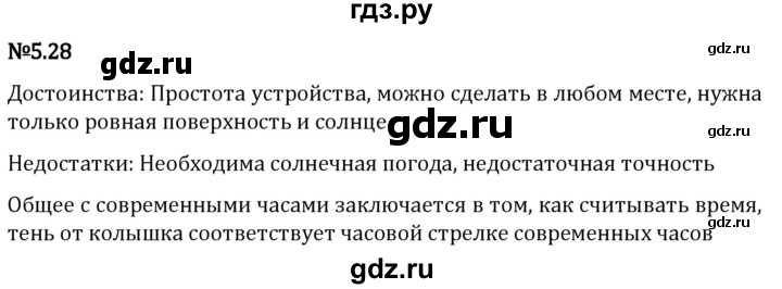 Гдз по математике за 5 класс Виленкин, Жохов, Чесноков ответ на номер № 5.28, Решебник 2024