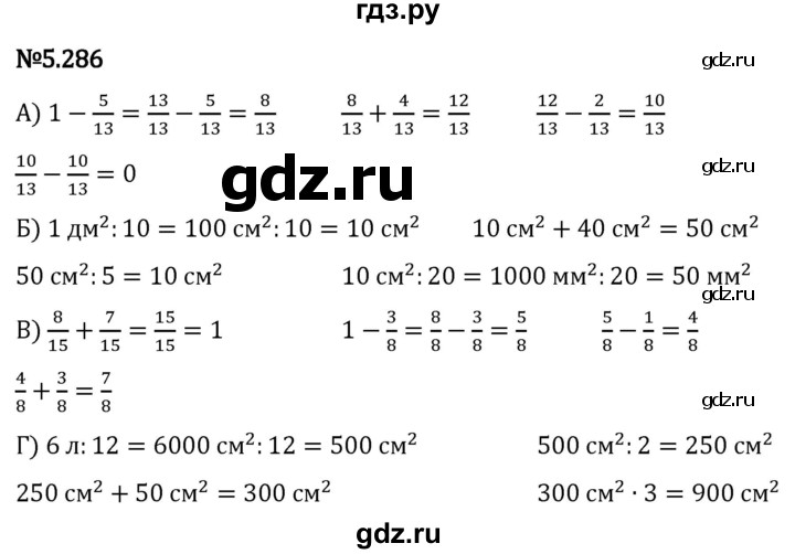 Гдз по математике за 5 класс Виленкин, Жохов, Чесноков ответ на номер № 5.286, Решебник 2024