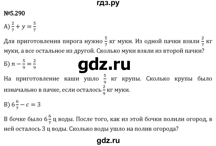 Гдз по математике за 5 класс Виленкин, Жохов, Чесноков ответ на номер № 5.290, Решебник 2024