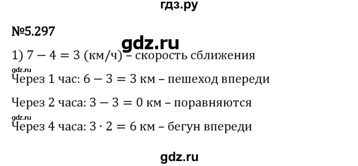 Гдз по математике за 5 класс Виленкин, Жохов, Чесноков ответ на номер № 5.297, Решебник 2024