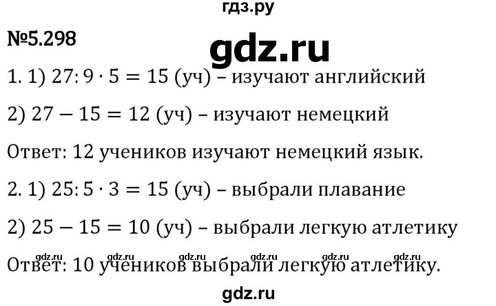 Гдз по математике за 5 класс Виленкин, Жохов, Чесноков ответ на номер № 5.298, Решебник 2024