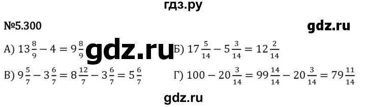 Гдз по математике за 5 класс Виленкин, Жохов, Чесноков ответ на номер № 5.300, Решебник 2024