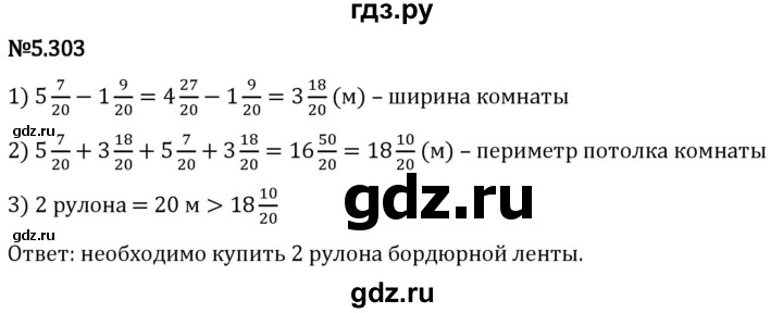 Гдз по математике за 5 класс Виленкин, Жохов, Чесноков ответ на номер № 5.303, Решебник 2024