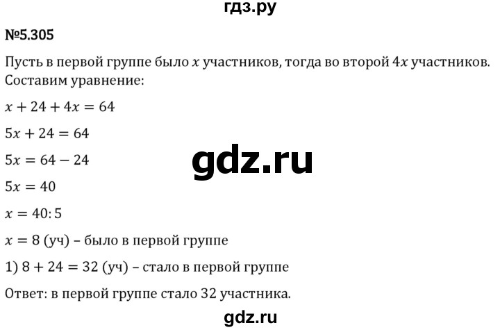 Гдз по математике за 5 класс Виленкин, Жохов, Чесноков ответ на номер № 5.305, Решебник 2024