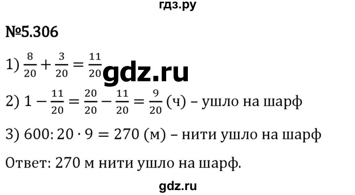 Гдз по математике за 5 класс Виленкин, Жохов, Чесноков ответ на номер № 5.306, Решебник 2024