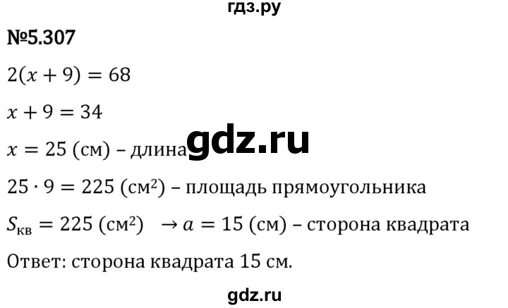 Гдз по математике за 5 класс Виленкин, Жохов, Чесноков ответ на номер № 5.307, Решебник 2024