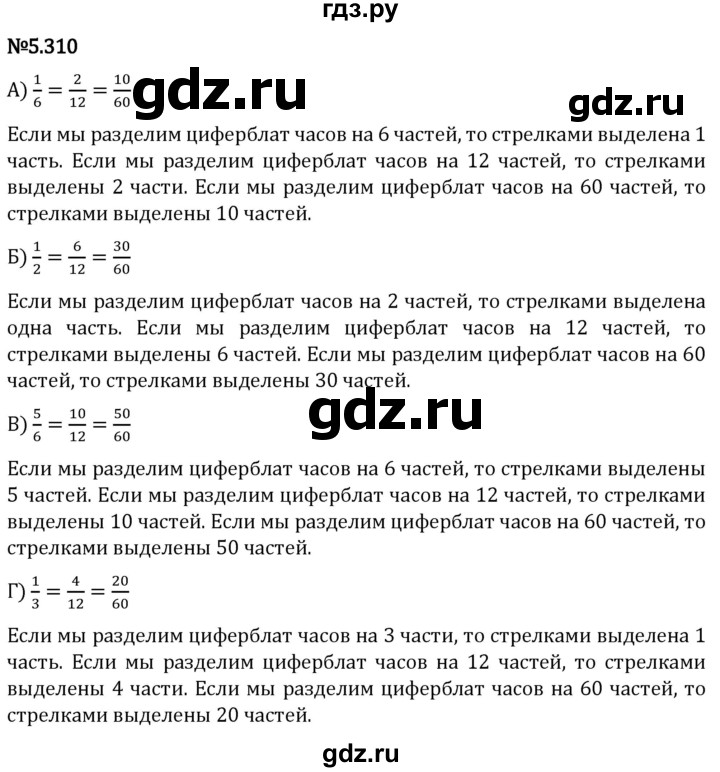 Гдз по математике за 5 класс Виленкин, Жохов, Чесноков ответ на номер № 5.310, Решебник 2024