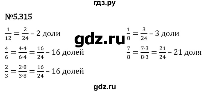 Гдз по математике за 5 класс Виленкин, Жохов, Чесноков ответ на номер № 5.315, Решебник 2024