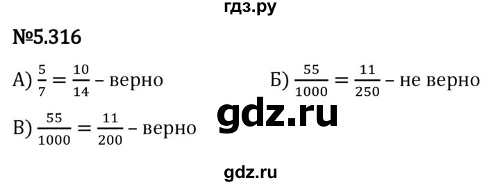 Гдз по математике за 5 класс Виленкин, Жохов, Чесноков ответ на номер № 5.316, Решебник 2024