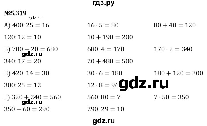 Гдз по математике за 5 класс Виленкин, Жохов, Чесноков ответ на номер № 5.319, Решебник 2024