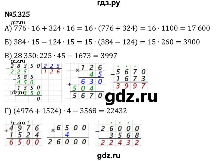 Гдз по математике за 5 класс Виленкин, Жохов, Чесноков ответ на номер № 5.325, Решебник 2024
