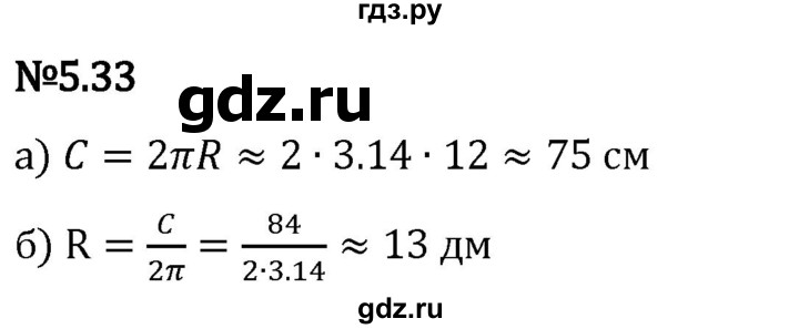 Гдз по математике за 5 класс Виленкин, Жохов, Чесноков ответ на номер № 5.33, Решебник 2024