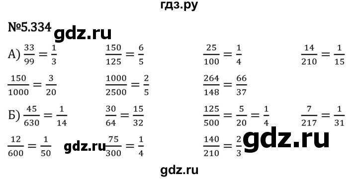 Гдз по математике за 5 класс Виленкин, Жохов, Чесноков ответ на номер № 5.334, Решебник 2024
