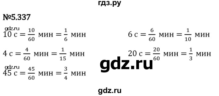 Гдз по математике за 5 класс Виленкин, Жохов, Чесноков ответ на номер № 5.337, Решебник 2024