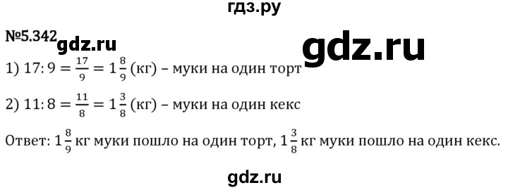 Гдз по математике за 5 класс Виленкин, Жохов, Чесноков ответ на номер № 5.342, Решебник 2024